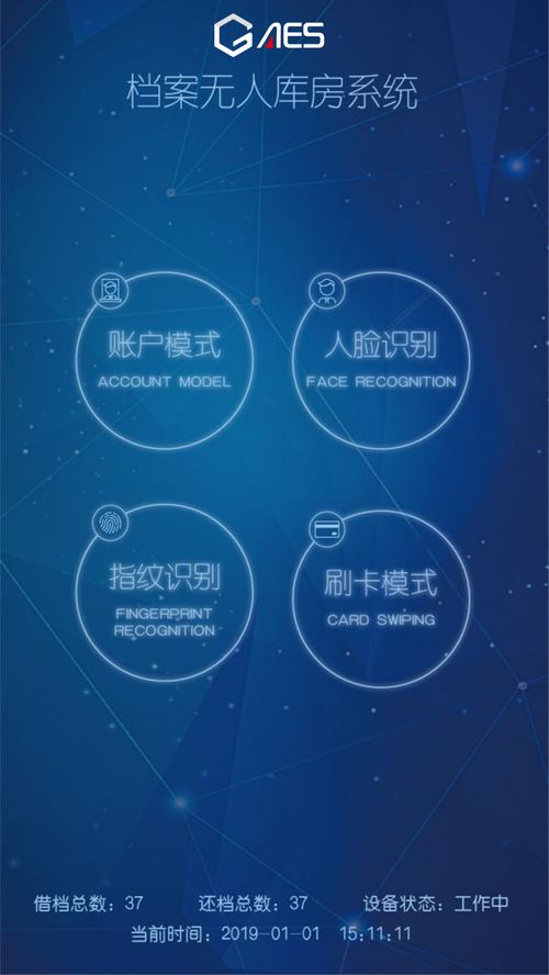 RFID與物聯(lián)網技術融合下的檔案智能化管理系統(tǒng)開發(fā)